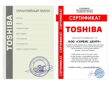 Сертификат Toshiba